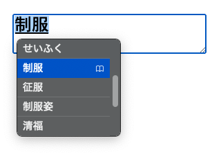 Example of Japanese IME input